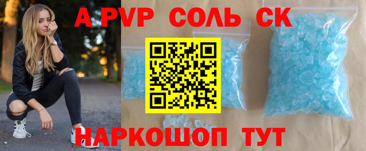А ПВП VHQ  Вход с VPN  купить наркотики сайты  A-PVP СК КРИС  Кольчугино  A-PVP СК 