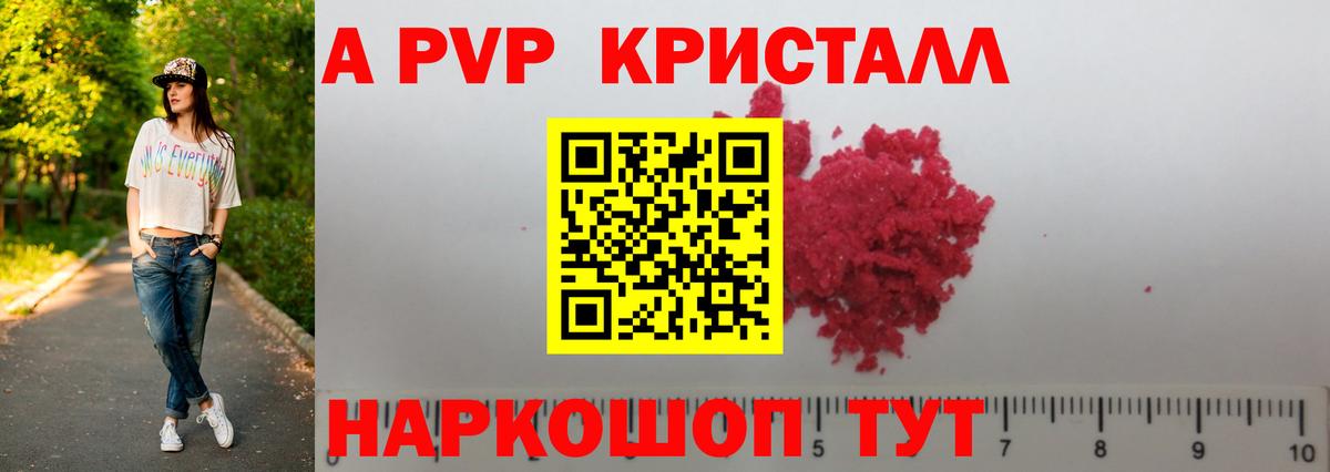 A PVP Соль Кольчугино