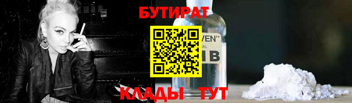Бутират BDO Кольчугино