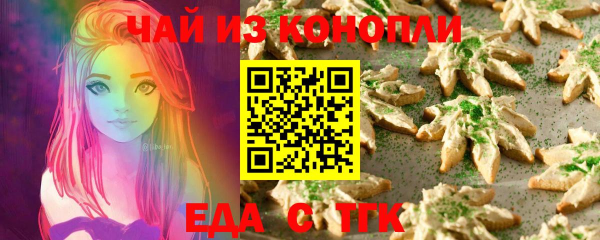 Cannafood конопля Кольчугино