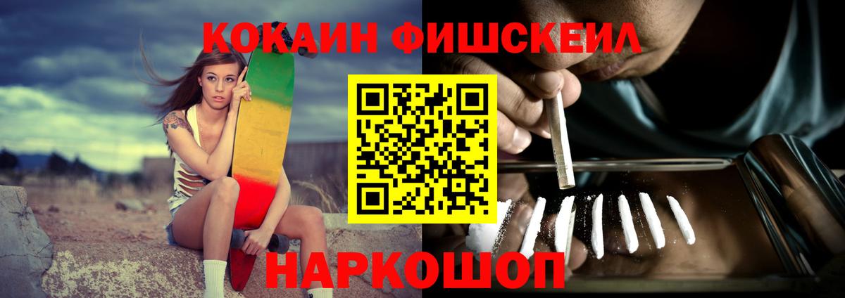 COCAIN VHQ  Вход с VPN  Кольчугино  COCAIN FishScale 