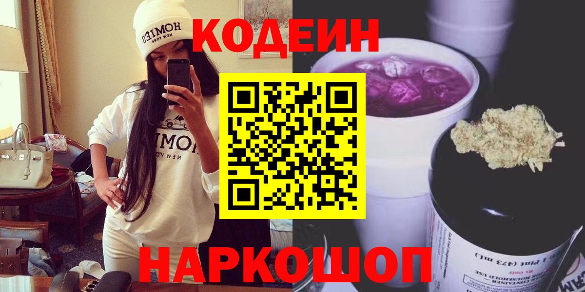 Кольчугино  Кодеин напиток Lean (лин)  Кодеин напиток Lean (лин)  Вход с VPN 