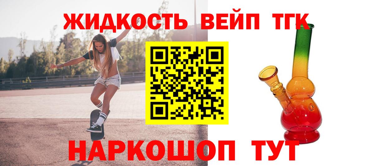 ТГК жижа  ТГК Wax  Вход с VPN  Кольчугино 
